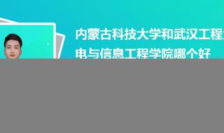 内蒙古大学排名 内蒙古科技大学排名