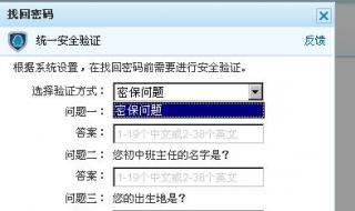 QQ忘记密保问题后怎么重新设置密保问题 qq密保问题忘了怎么办