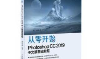 macbookpro怎么安装ps中文版的 ps官方中文版