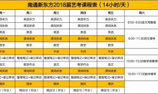 北京新东方一年学费 新东方课程表