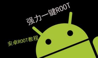 怎样授予程序root权限 如何取得root权限