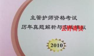 2022年主管护师考试大纲 主管护师考试