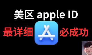 苹果怎么创建apple ID 怎么创建appleid